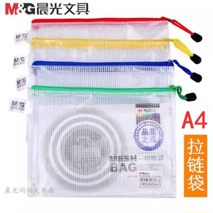 晨光网格拉链袋94506大容量A4文件资料袋手提袋收纳袋PVC袋票据袋