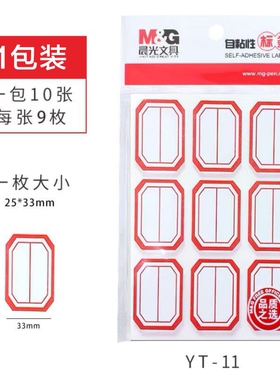 晨光标签贴9枚X10自粘性标签价签YT-12自粘性标签纸YT-11红色蓝色