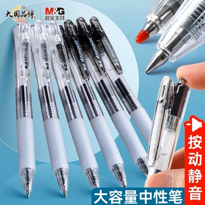 晨光K0801静音按动中性笔水笔学生作业笔0.5快干考试用碳素黑笔