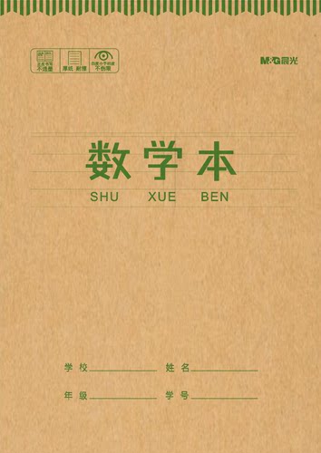 晨光作业本16K20页大拼田大笔记数学本作文本学生大拼音田字格