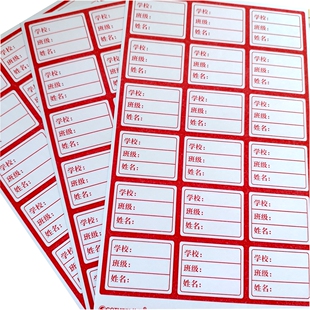 构思学校班级姓名贴不干胶手写空白标签纸姓名贴价签自粘标签