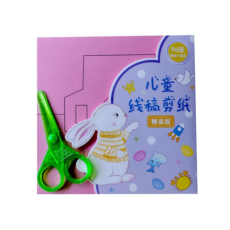 儿童线稿剪纸幼儿趣味小手工儿童剪纸入门儿童益智剪纸加厚折纸