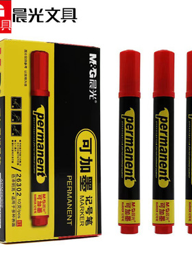 晨光APM26302可加墨记号笔油性记号笔头黑色 蓝色 红色标记笔