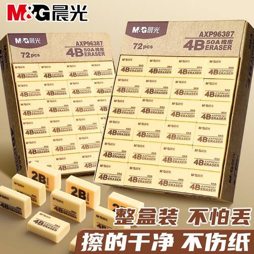 晨光6305/6306米菲4B橡皮小学生橡皮超净无痕儿童幼儿园像皮擦