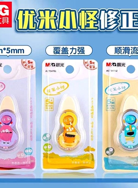 晨光54702优米小怪修正带学生用5米小清新卡通小型便修正带改正带