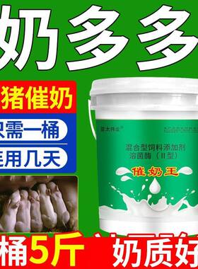 母猪下奶催奶母畜催奶下奶奶多多防小猪拉稀猪产后下奶兽用催奶王