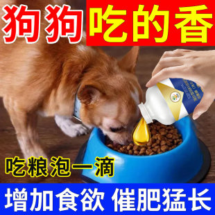 狗用一滴肥狗狗增肥长肉猛长营养品肉狗猛长宠物发育长胖增加食欲