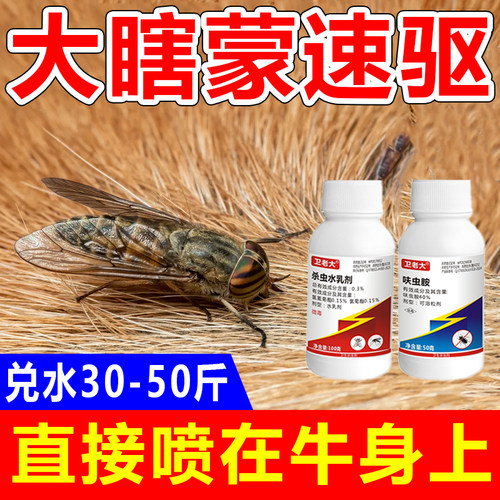 瞎蒙子牛羊夏季养殖场大瞎蒙蜱虫牛虻专杀瞎蒙人畜无害不怕舔舐