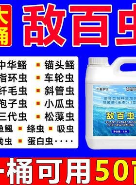 水产养殖杀虫鱼塘驱虫敌百虫指环虫锚头鳋驱虫净水产鱼寄生虫