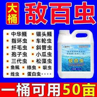 水产养殖杀虫鱼塘驱虫敌百虫指环虫锚头鳋驱虫净水产鱼寄生虫