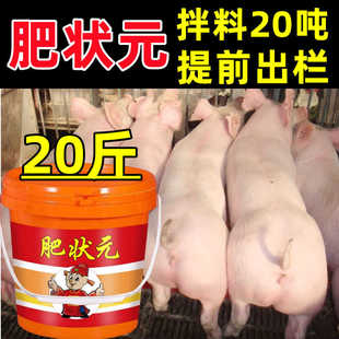 【肥状元催肥】猪催肥增重猛长肥大壮快速猪生长素快速增长猪日长
