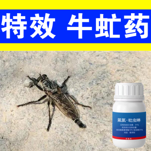 【专用】灭牛虻药蚊子强效蚊不叮兽用养殖场牛防蚊虫叮咬喷雾兑水