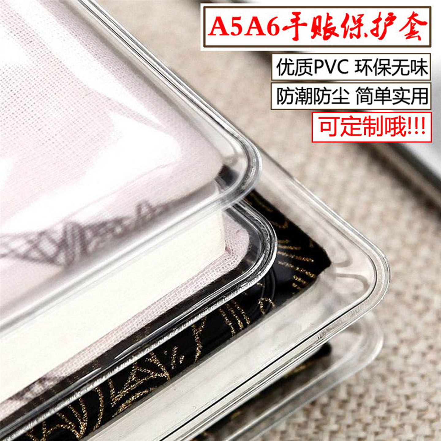 透明书套 A5 A6手帐本通用书皮 加厚PVC书衣定制笔记本防水胶套,文具电教/文化用品/商务用品,书皮/书衣,淘宝优惠券,粉丝福利购,淘宝优惠卷
