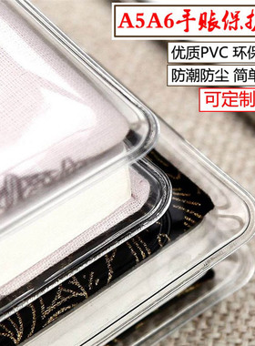 透明书套 A5A6手帐本通用书皮A4加厚PVC书衣定制B6笔记本防水胶套