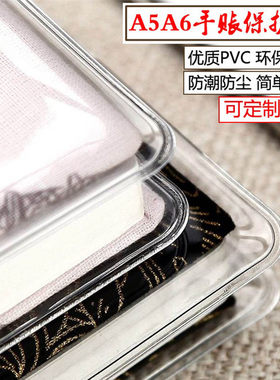 定制加厚b5pvc书皮透明a5a6书衣通用书籍保护套b6日程本防水封皮