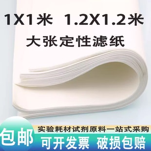 120方形实验 大张定性过滤纸化工医药厂80 80cm90 90cm1 1米120