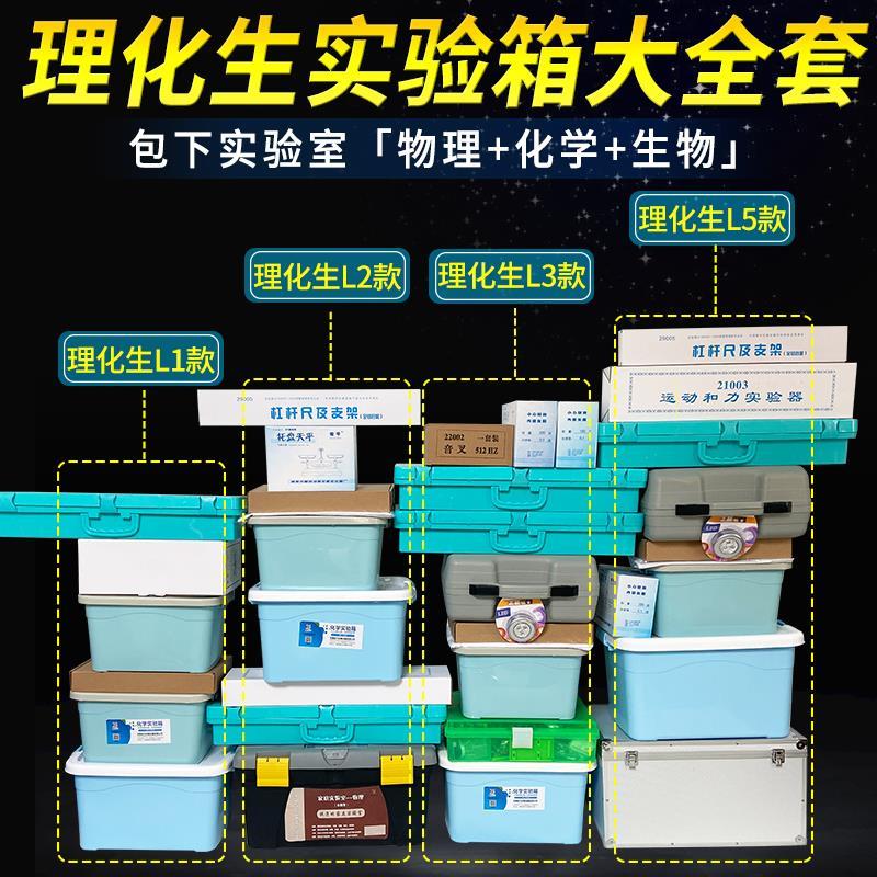 教学仪器盒实验实验初中套装物理化学试验箱生物箱全豪华器材电学