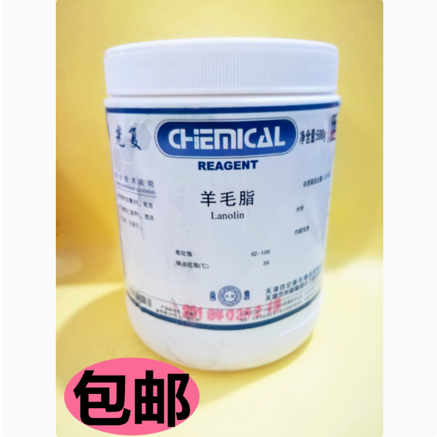 羊毛脂纯外用原料分析纯基质500克化学纯 另有凡士林尿素尿囊素