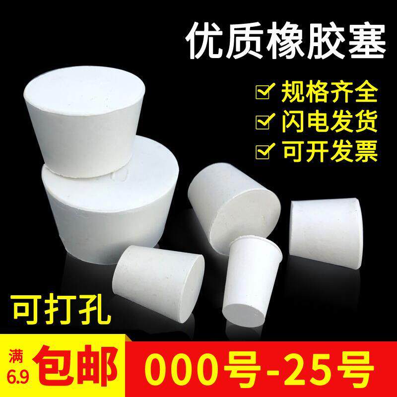 大号橡胶塞14号到25号试管塞锥形瓶三角烧瓶塞密封塞橡胶塞子堵头
