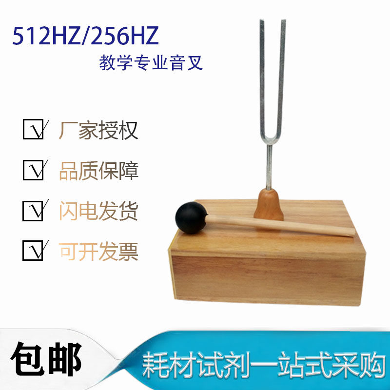 音叉 512/256hz 赫兹标准a调物理实验器材声学实验教学仪器音叉锤