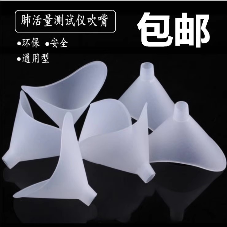 一次性吹嘴肺活量吹嘴