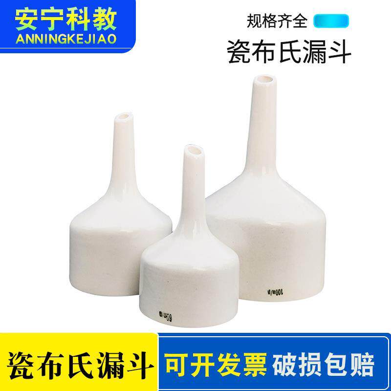 陶瓷布氏漏斗 60/80/100/120/150/200/250/300抽滤过滤装置抽滤垫