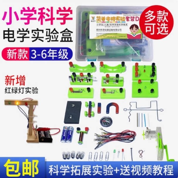 小学科学实验套装四年级下册电路实验器材电学实验盒简单电路包邮