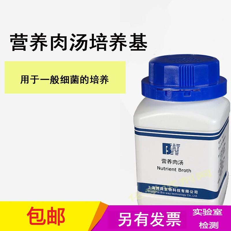 营养肉汤NB培养基250g细菌总数检测微生物干粉培养基上海博微