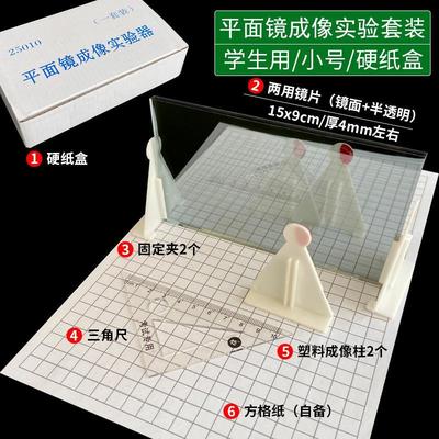 平面镜成像实验器演示器初中物理光学实验器材教学仪器教具茶色半