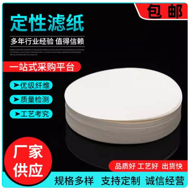 圆形定性滤纸直径8cm10cm20cm24cm30cm32cm40cm45cm50cm60cm80cm