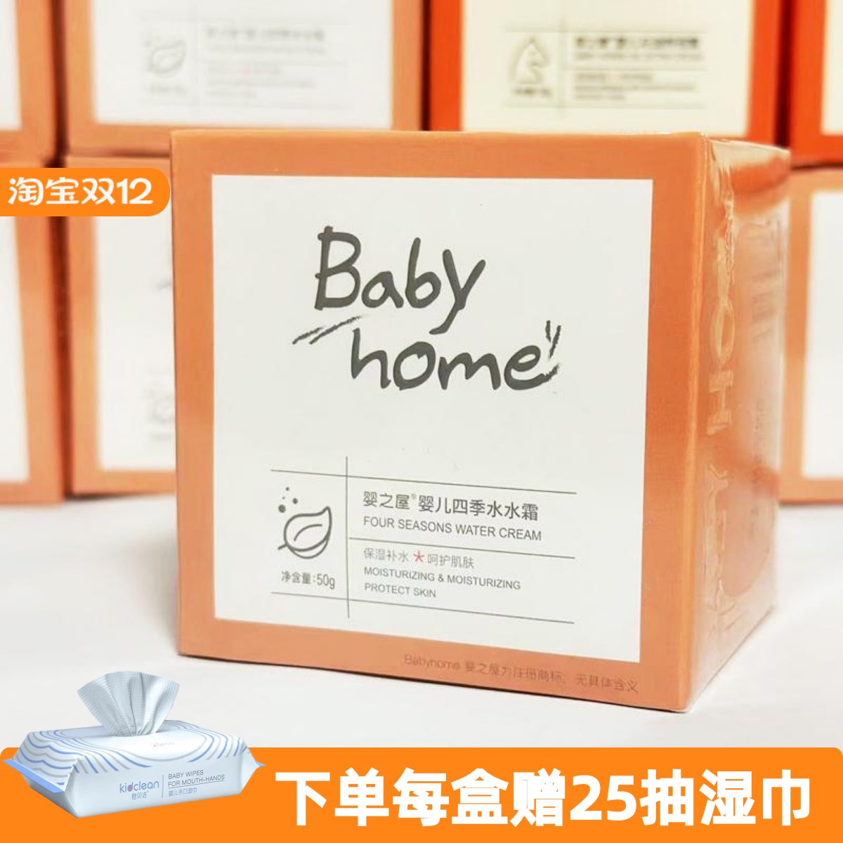 婴之屋婴儿四季水水霜50g