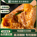 真真老老粽子蛋黄大肉粽新鲜甜粽短保高汤粽子礼盒早餐嘉兴特产
