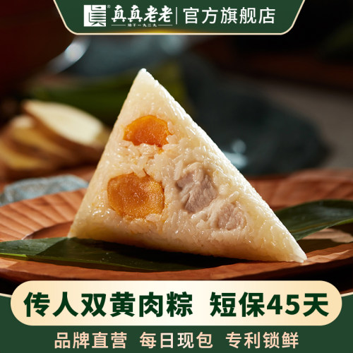 真真老老双蛋黄肉粽嘉兴特产