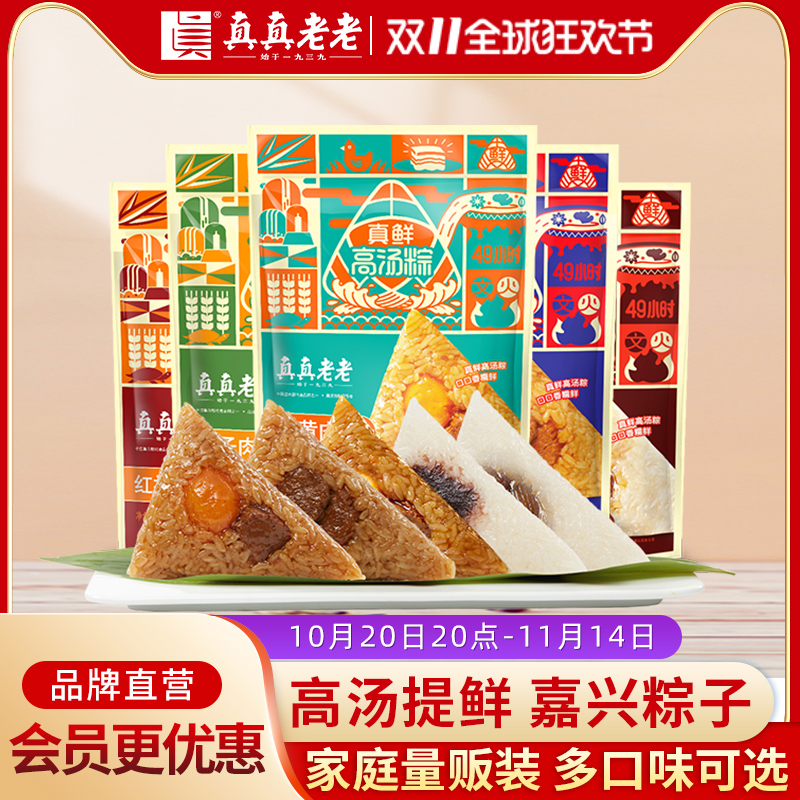 真真老老嘉兴粽子多口味组合