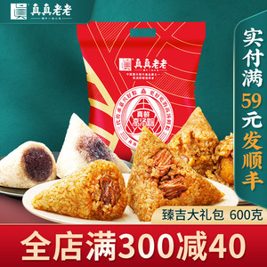 24.9元包邮  真真老老嘉兴粽子 660g*2
