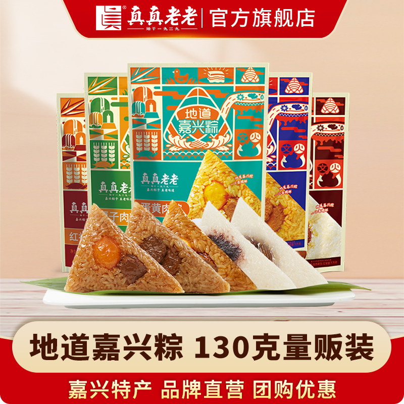 真真老老嘉兴大肉粽子蛋黄豆沙蜜枣甜粽散装130g端午团购