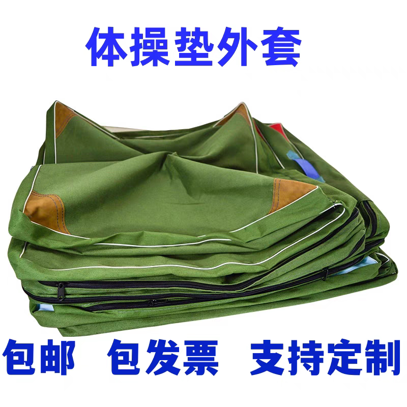 体育垫套仰卧起坐垫子外套体操垫布套海绵包外套帆布皮革体育训练图片