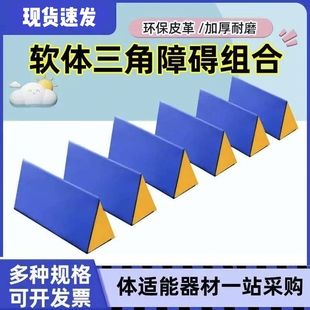 体能障碍儿童三角跳跃跨栏感统训练器材运动幼儿园体适能道具