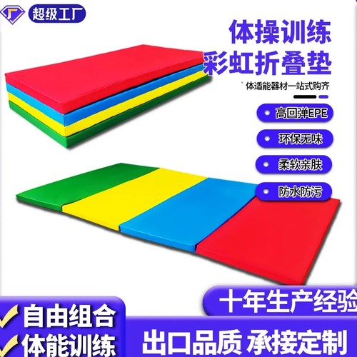 三折垫四折垫五折垫早教幼儿园爬行加厚折叠训练儿童体适能彩虹垫