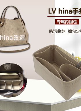 适用lv hina内胆包 中／小号手袋收纳包内胆 整理包中包 包撑ve