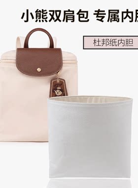 适用TW小熊双肩包内胆包TeemieWeeni 杜邦纸内胆包分层整理包中包