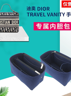 适用迪奥内胆包travel vanity盒子化妆包 超迷你内衬袋收纳包中包