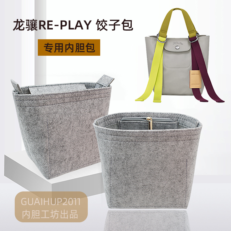 适用龙骧replay内胆包