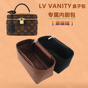 化妆包盒子小号手袋内衬收纳防尘包撑收纳ve 适用lv vanity内胆包