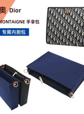 迪奥手拿包内胆包30MONTAIGNE