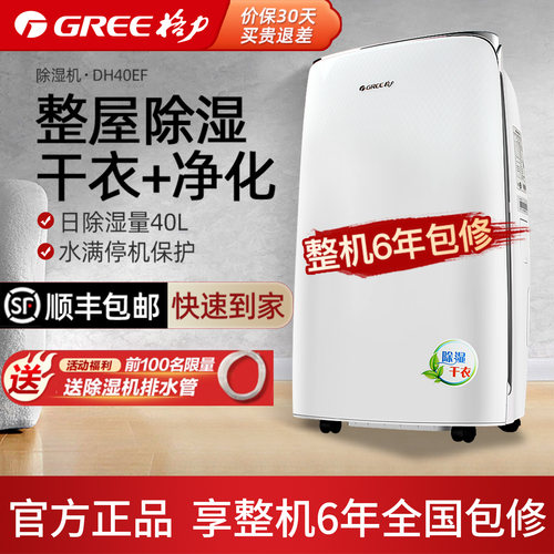 格力40升除湿干衣机DH40EFA1A