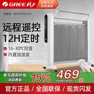格力硅晶电热膜电暖器家用取暖器速热定时遥控无光NDYM-S6021B