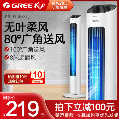 格力家用立式定时无叶风扇