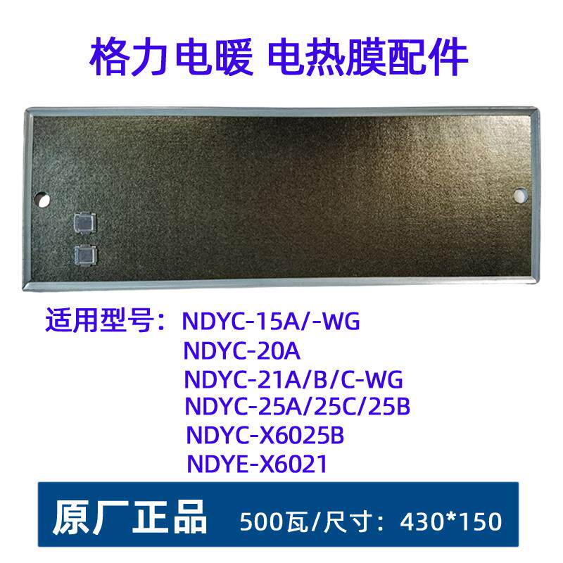 NDYC-21a-WG电热膜发热板图片