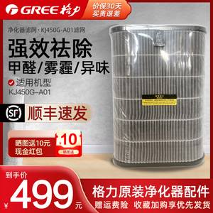 格力空气净化器KJ450G-A01专用滤网复合滤芯LW450G01